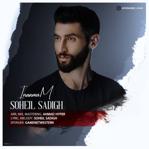 سهیل صادق اینانمام